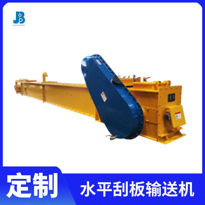 水平刮板輸送機(jī)