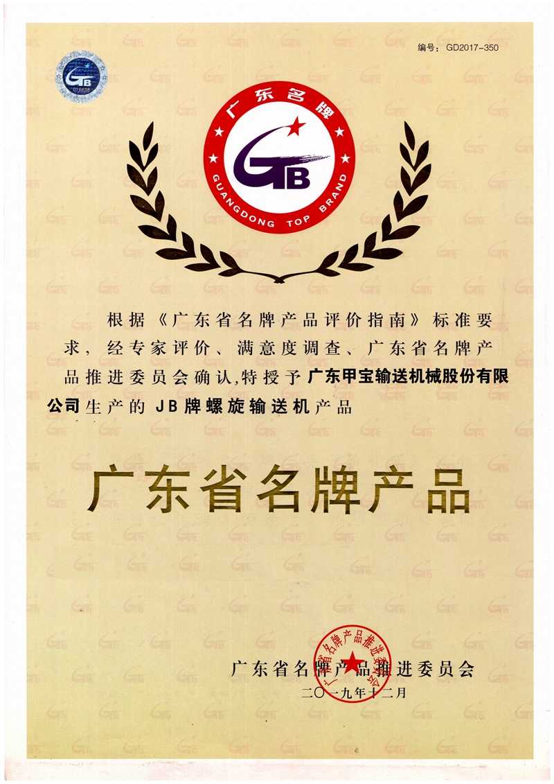 廣東省名牌產(chǎn)品